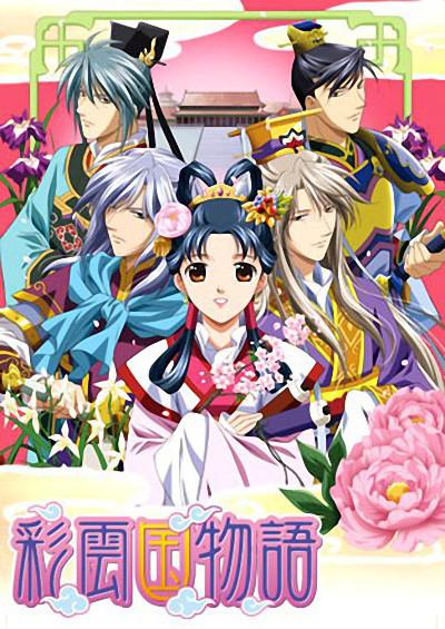 彩云國(guó)物語第二季 第01集