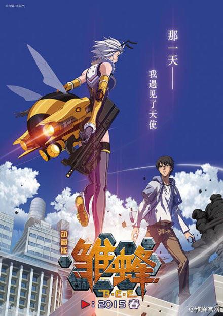 雛蜂 第01集