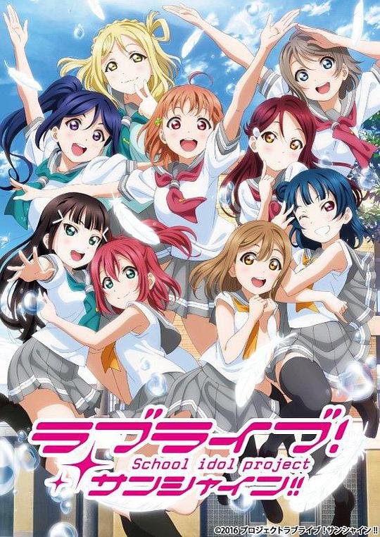 LoveLive!Sunshine!!第二季 第00集