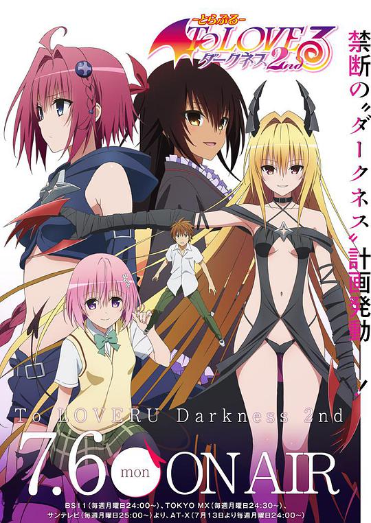 出包王女Darkness第二季 第01集