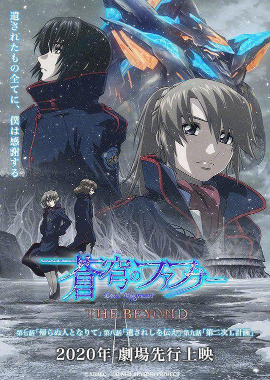 蒼穹的法芙娜 THE BEYOND 第01集