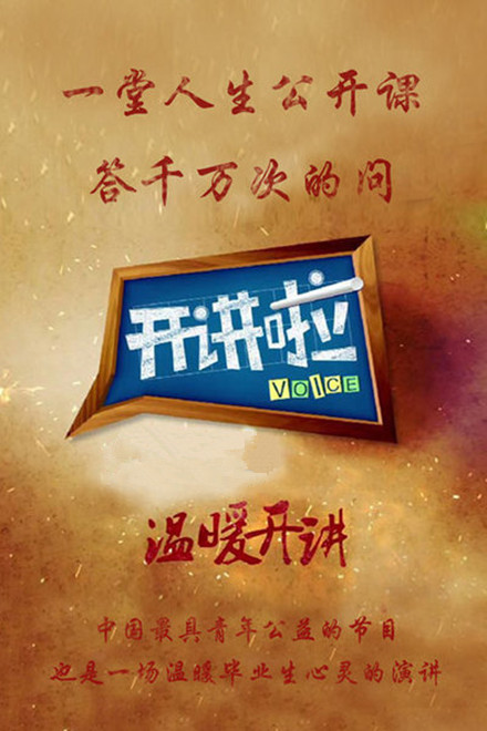 開講啦2021 第20210110期