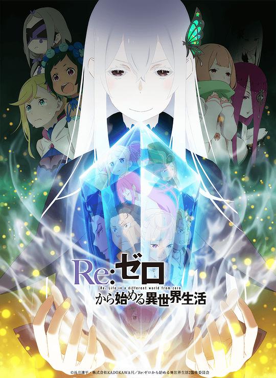 Re：從零開始的異世界生活第二季 第01集
