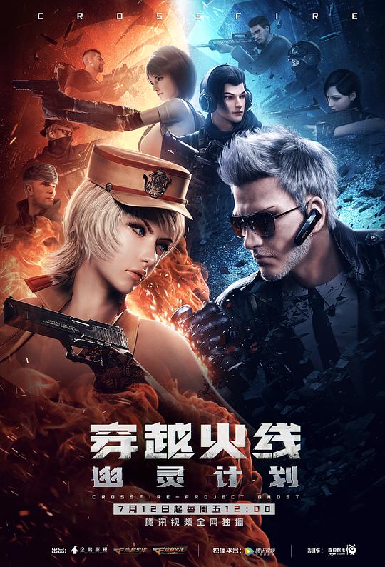 穿越火線：幽靈計(jì)劃 第01集