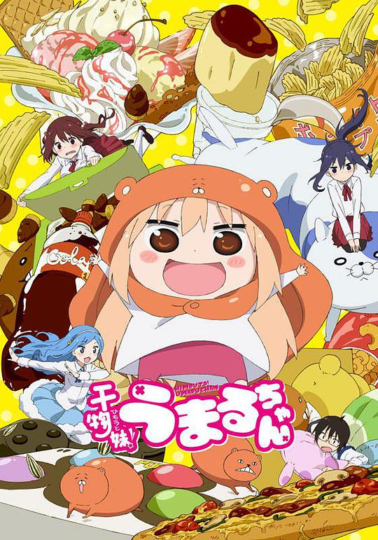 干物妹！小埋 第01集