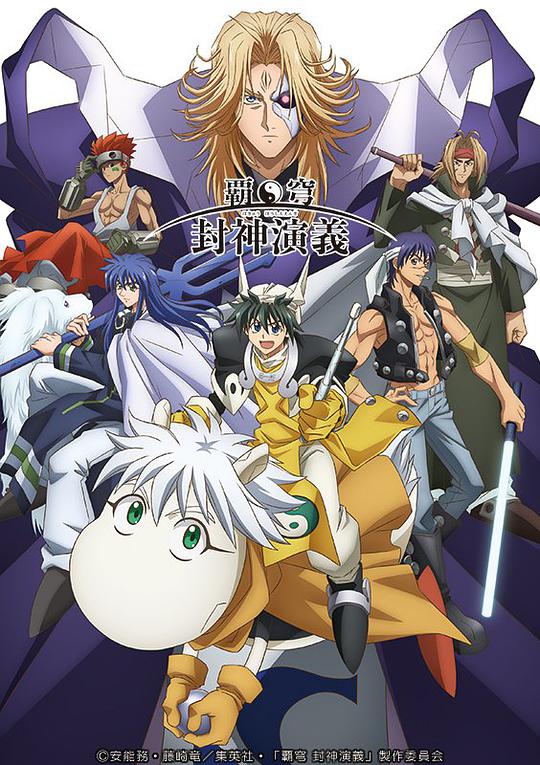 霸穹 封神演義 第01集