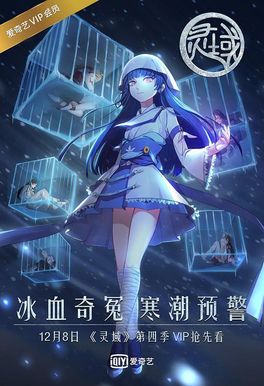 靈域第4季 第01集