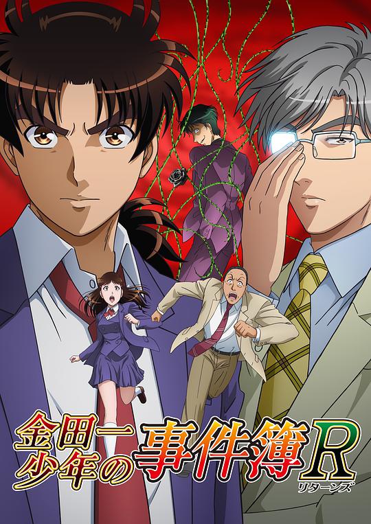金田一少年事件簿R第二季 第01集