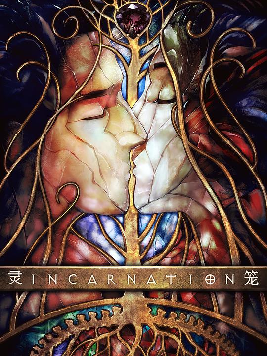 靈籠 第01集