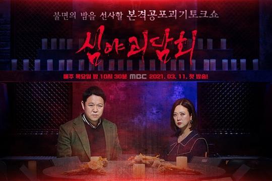 深夜怪談會(huì)第二季 第20220701期