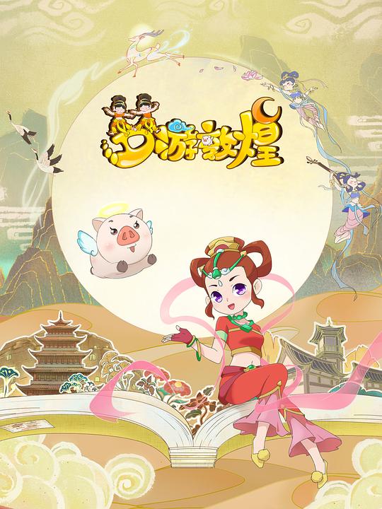 夢(mèng)游敦煌 第01集