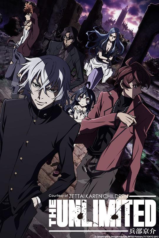 絕對可憐小孩 THE UNLIMITED 兵部京介 第01集
