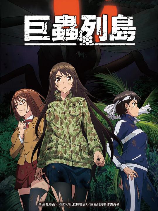 巨蟲列島 OVA(大結(jié)局)