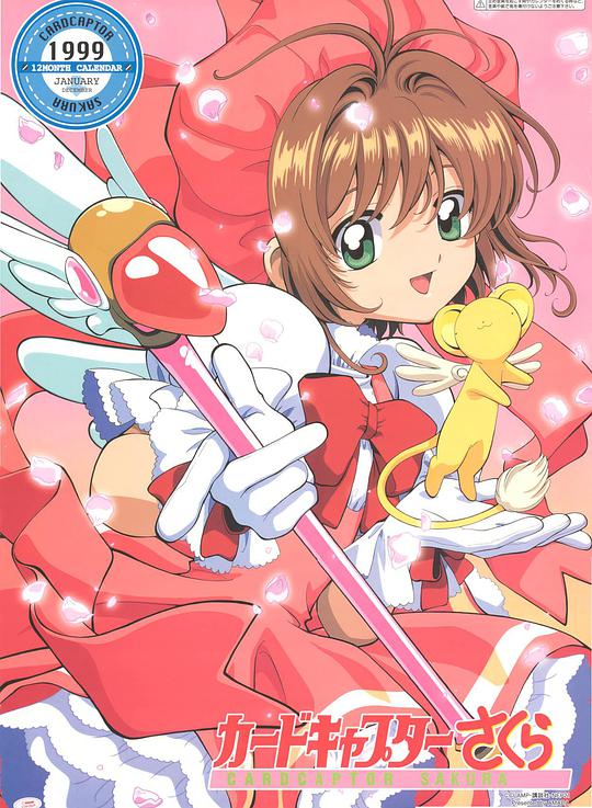 魔卡少女櫻 第01集