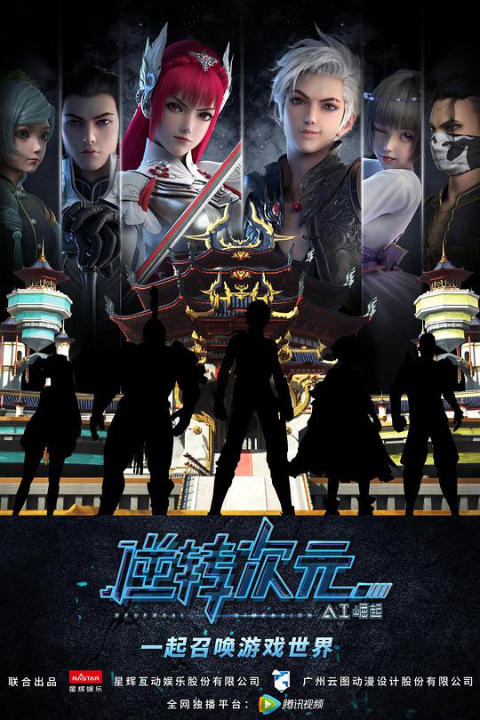 逆轉次元：AI崛起 第01集
