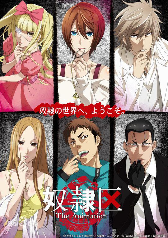 奴隸區(qū) The Animation 第01集