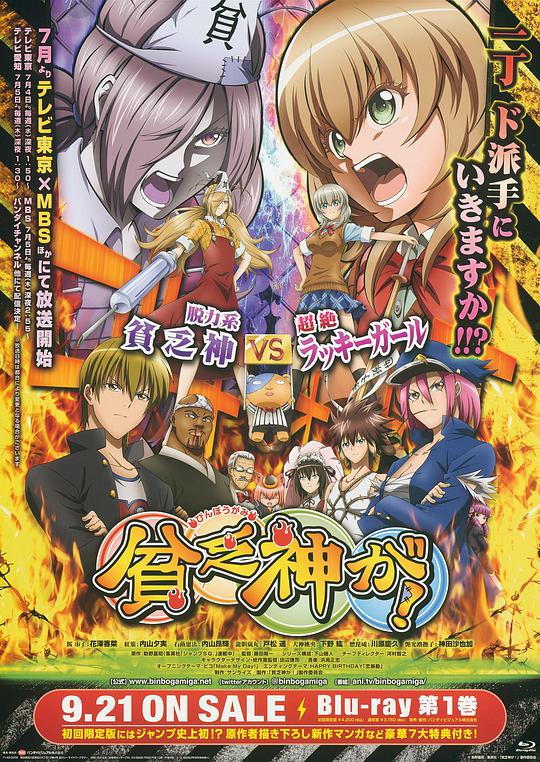 貧乏神來了！ 第01集