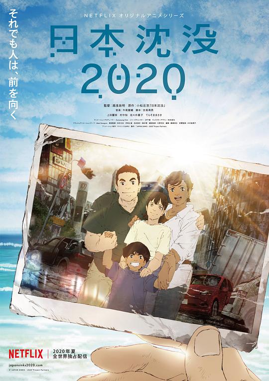 日本沉沒2020 第01集