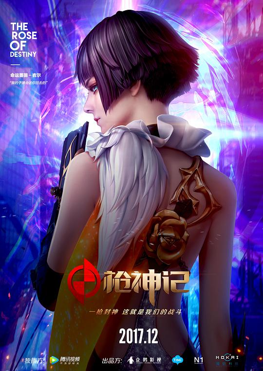 槍神記 第01集