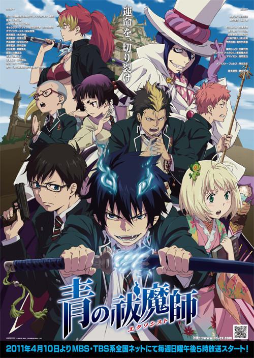 青之驅魔師 第01集
