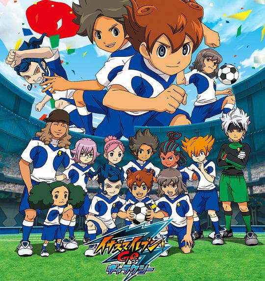 閃電十一人GO 3期 銀河 第01集