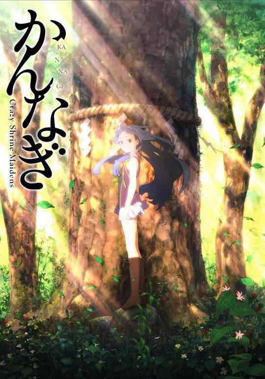 神薙 第01集