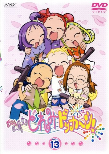 小魔女DoReMi第四季 第01集