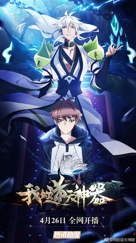 我的逆天神器 第01集