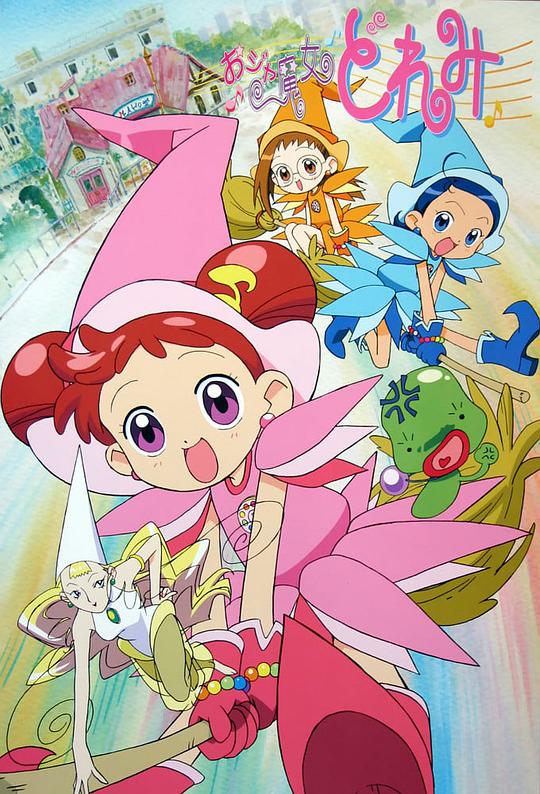 小魔女DoReMi第一季 第01集