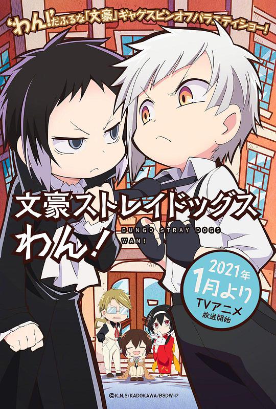 文豪野犬 汪！ 第01集