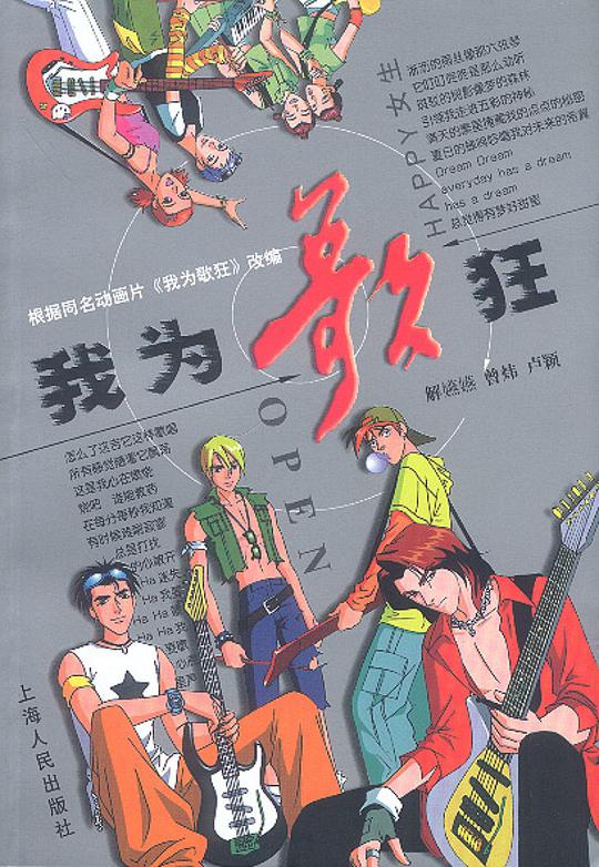 我為歌狂 第01集