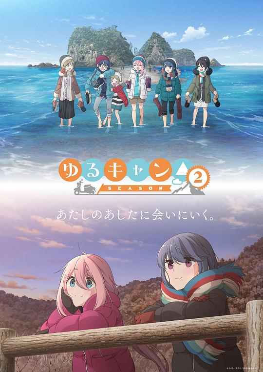 搖曳露營△第二季 第01集