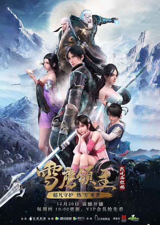 雪鷹領(lǐng)主第一季 第01集