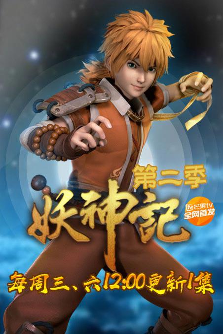 妖神記第二季 第01集