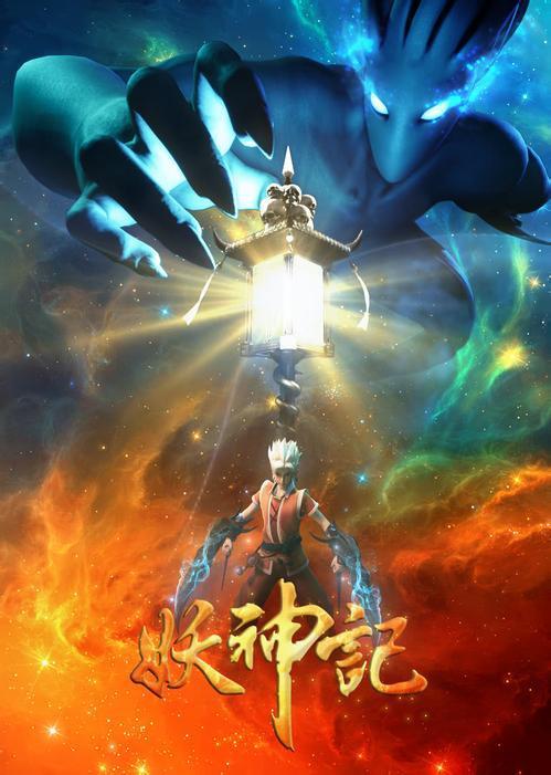 妖神記第三季 第01集