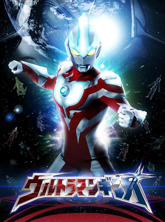 銀河奧特曼 第01集