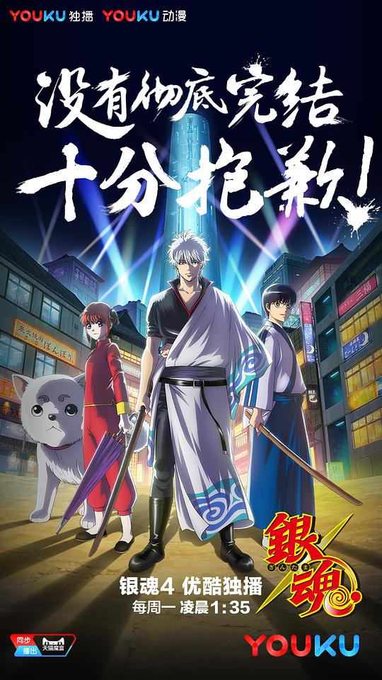 銀魂：烙陽決戰(zhàn)篇 第01集