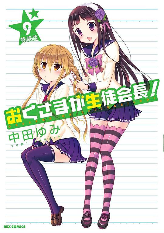 我老婆是學(xué)生會(huì)長(zhǎng)OAD 第01集