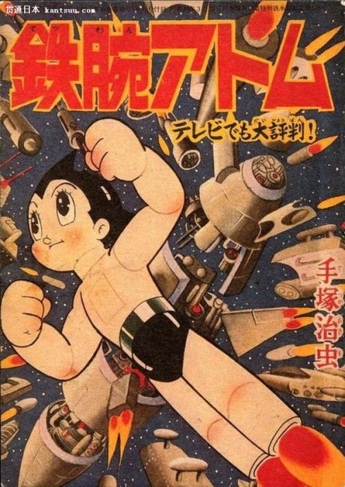 鐵臂阿童木 第01集