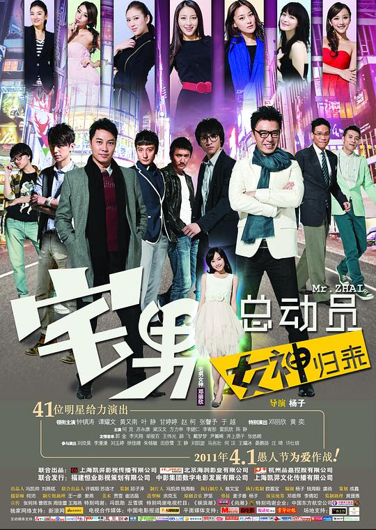 宅男總動員：女神歸來
