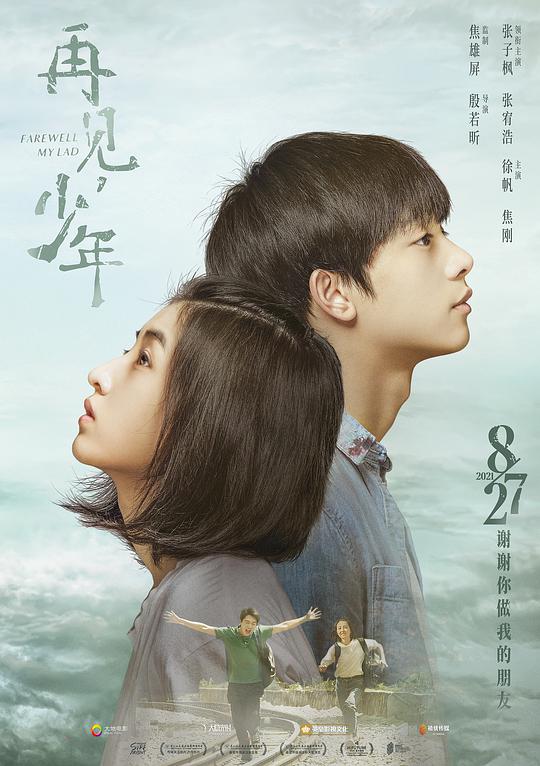 再見，少年(全集)