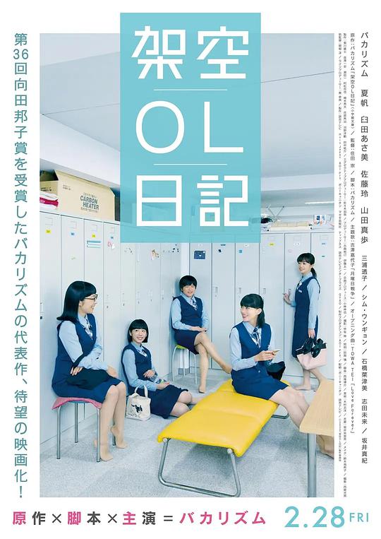 劇場版 架空OL日記