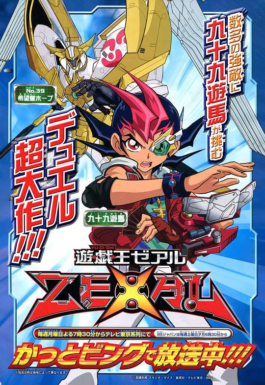游戲王ZEXAL 第01集