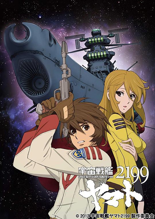 宇宙戰(zhàn)艦大和號(hào)2199 (TV版) 第01集