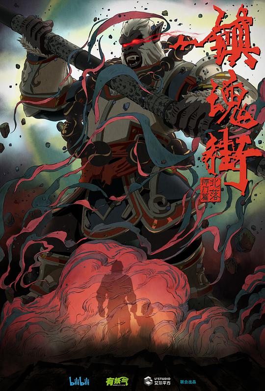 鎮(zhèn)魂街第二季 第01集