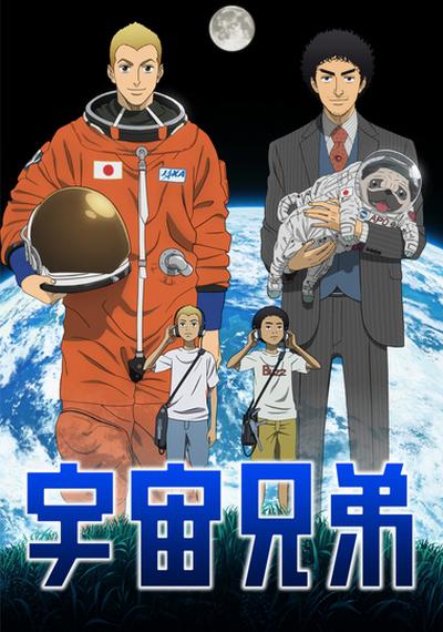 宇宙兄弟 第01集