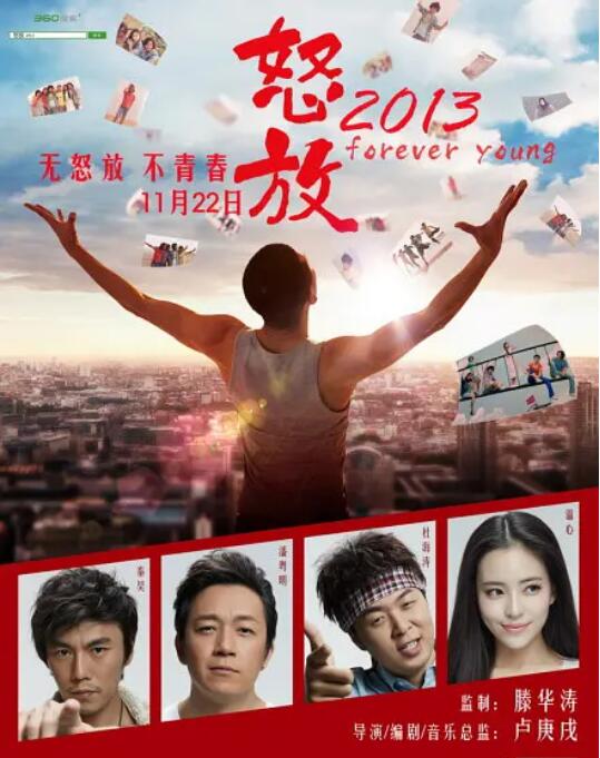 怒放之青春再見(jiàn)