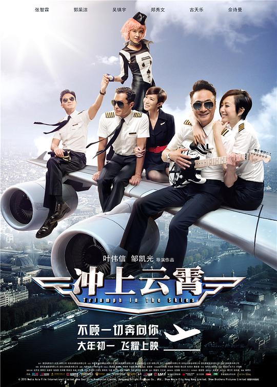 沖上云霄