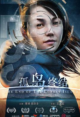 孤島終結