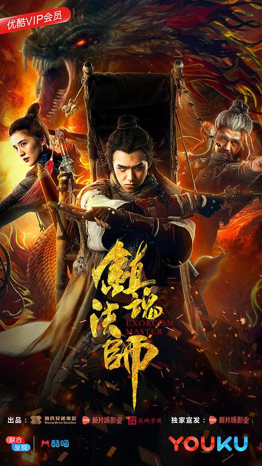 鎮(zhèn)魂法師